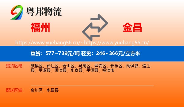 福州到金昌物流
