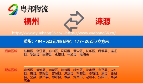 福州到涞源县物流