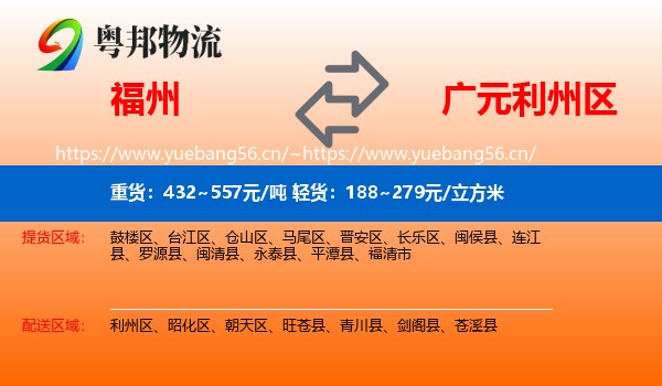福州到利州区物流