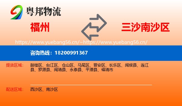 福州到南沙区物流