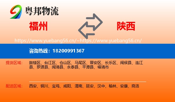 福州到陕西物流