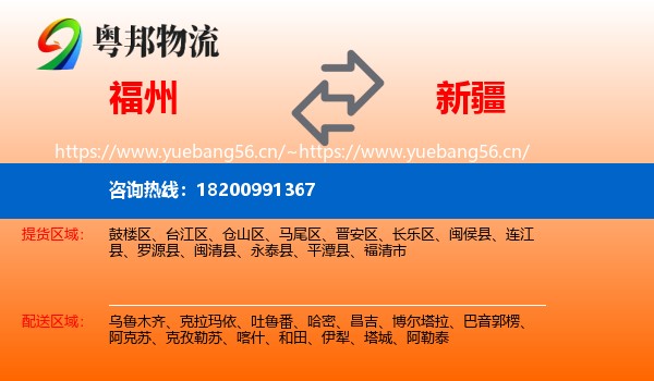 福州到新疆物流