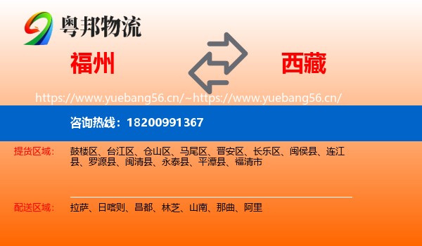 福州到西藏物流