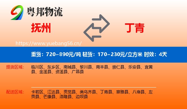 抚州到丁青县物流 抚州到丁青县物流专线名片