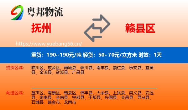 抚州到赣县区物流专线名片