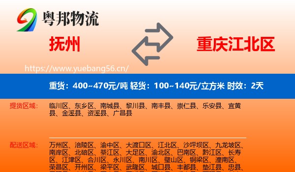 抚州到江北区物流专线名片