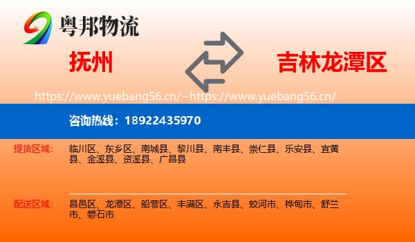 抚州到龙潭区物流