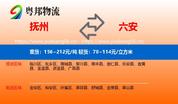 抚州到六安物流专线