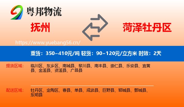 抚州到牡丹区物流专线名片
