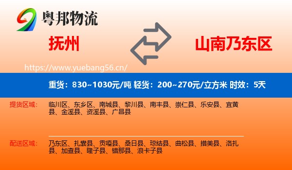 抚州到乃东区物流专线名片