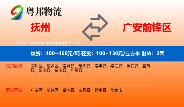 抚州到前锋区物流专线名片