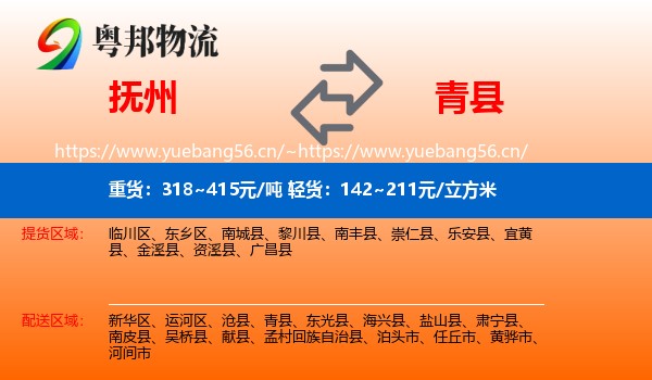 抚州到青县物流