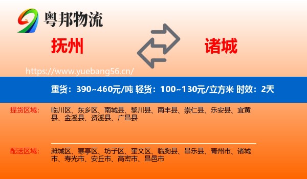 抚州到诸城市物流专线名片