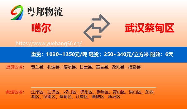 噶尔到蔡甸区物流专线名片