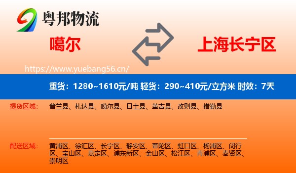 噶尔到长宁区物流 噶尔到长宁区物流专线名片
