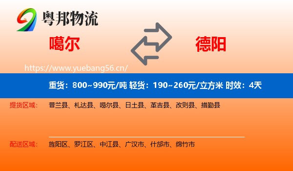 噶尔到德阳物流 噶尔到德阳物流专线名片