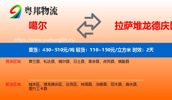 噶尔到堆龙德庆区物流专线名片