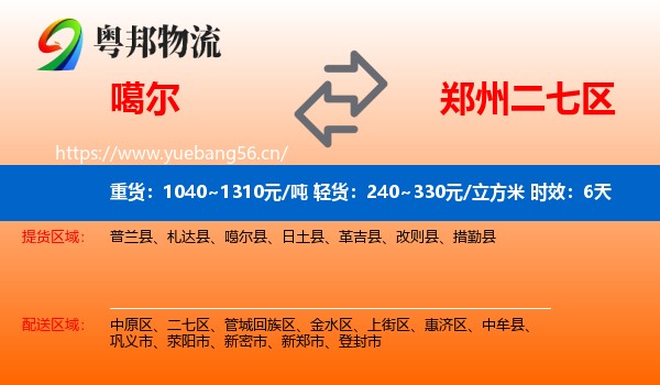 噶尔到二七区物流专线名片