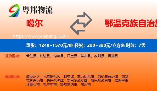 噶尔到鄂温克族自治旗物流专线名片