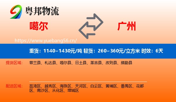 噶尔到广州物流专线名片