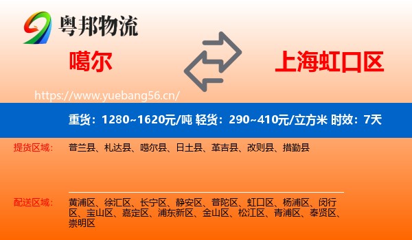 噶尔到虹口区物流专线名片