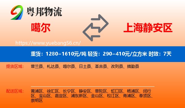 噶尔到静安区物流专线名片