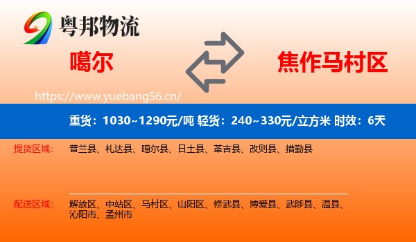 噶尔到马村区物流 噶尔到马村区物流专线名片
