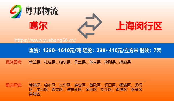 噶尔到闵行区物流专线名片