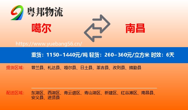 噶尔到南昌物流专线名片