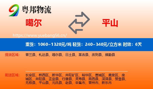 噶尔到平山县物流 噶尔到平山县物流专线名片