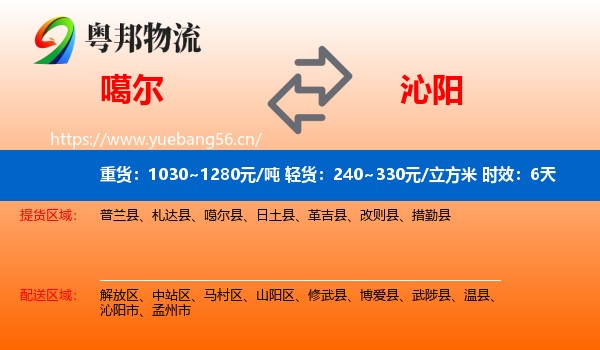 噶尔到沁阳市物流 噶尔到沁阳市物流专线名片