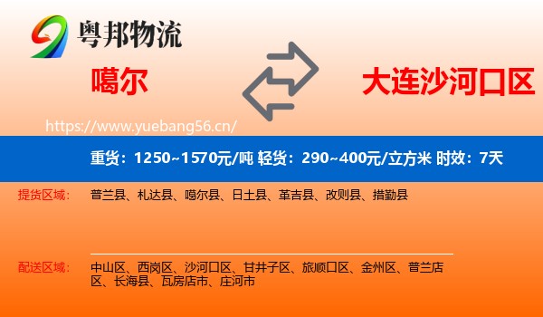 噶尔到沙河口区物流 噶尔到沙河口区物流专线名片