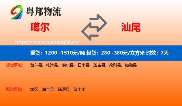 噶尔到汕尾物流专线名片