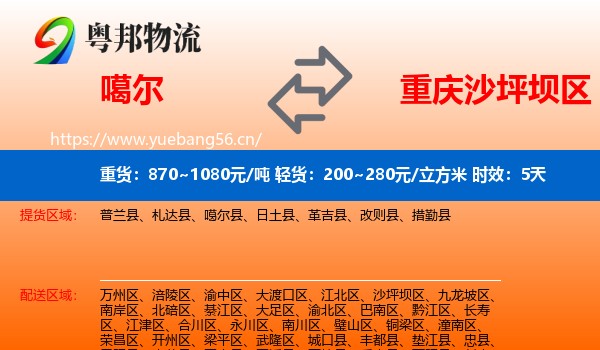 噶尔到沙坪坝区物流专线名片