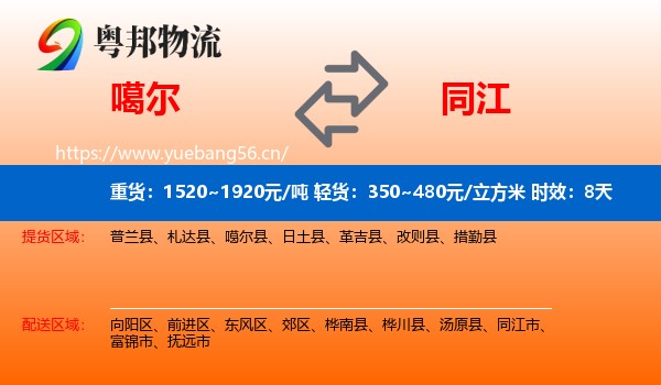 噶尔到同江市物流 噶尔到同江市物流专线名片