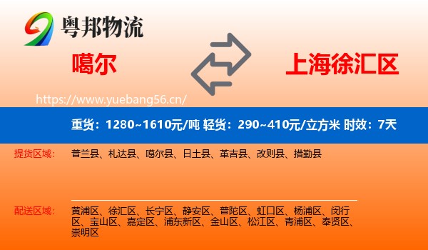 噶尔到徐汇区物流专线名片