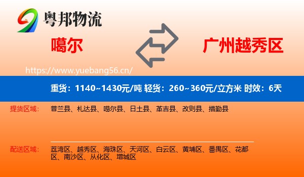 噶尔到越秀区物流专线名片