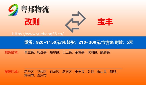 改则到宝丰县物流专线名片