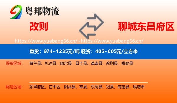 改则到东昌府区物流
