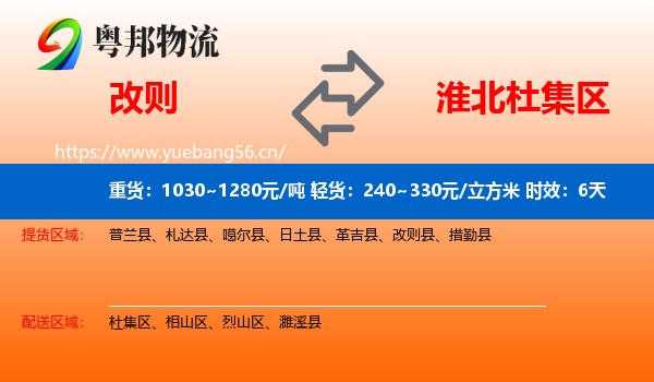 改则到杜集区物流专线名片