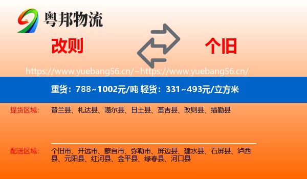 改则到个旧市物流