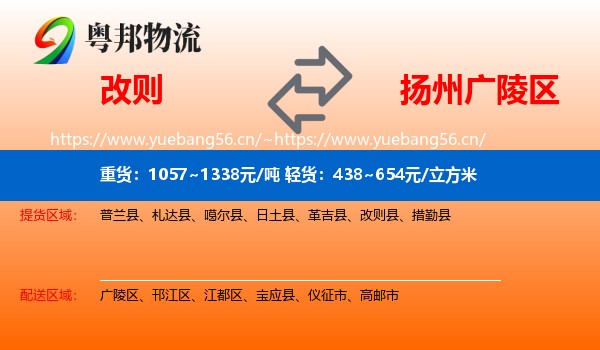 改则到广陵区物流