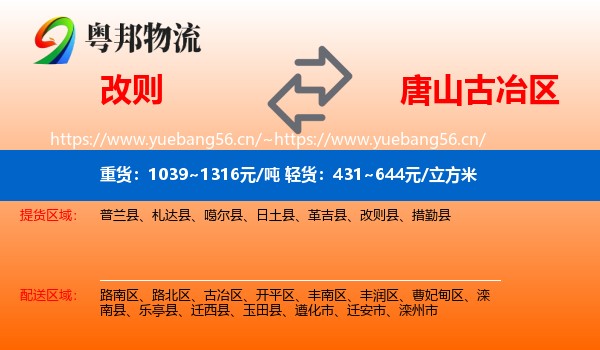 改则到古冶区物流