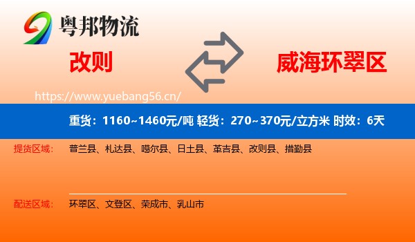 改则到环翠区物流专线名片