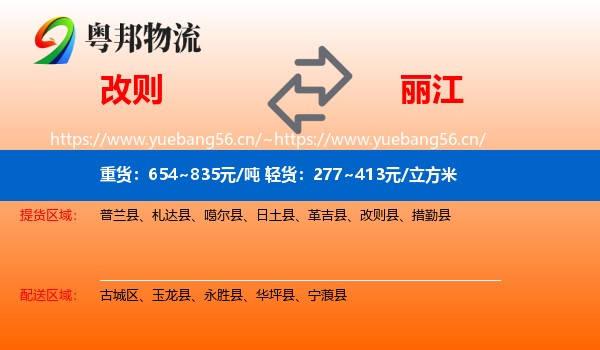 改则到丽江物流