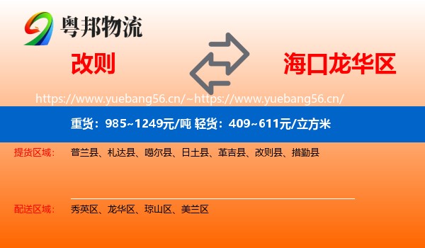 改则到龙华区物流