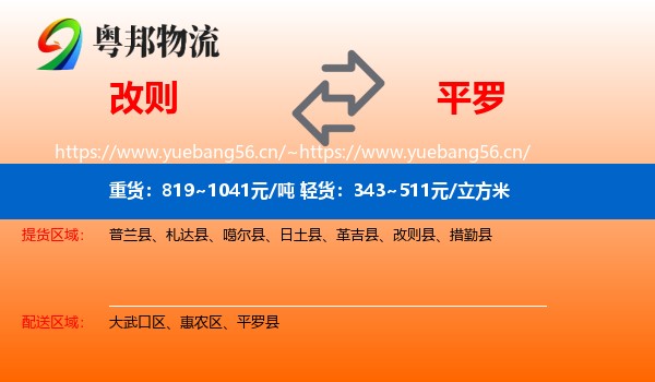 改则到平罗县物流