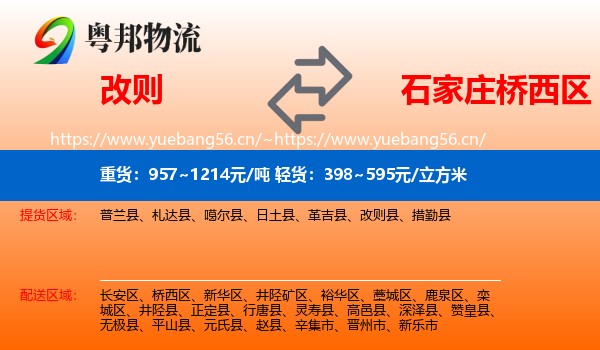 改则到桥西区物流