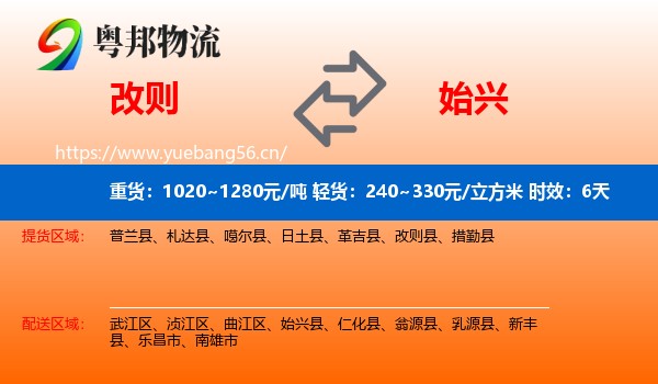 改则到始兴县物流专线名片