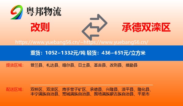 改则到双滦区物流